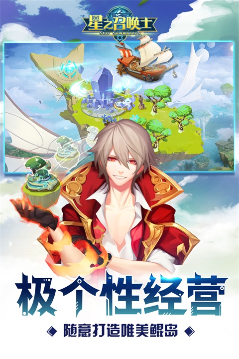 星之召喚士3