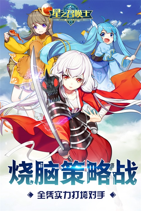 星之召喚士2
