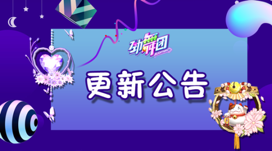 勁舞團(tuán)手游帶你舞動一夏 勞動節(jié)小長假來襲