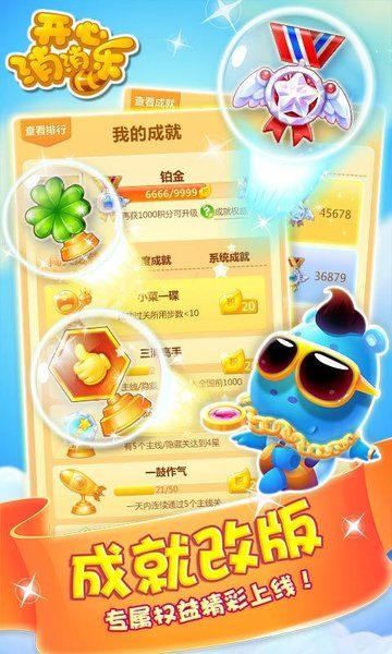 開心消消樂1.56五一版本最新版下載截圖2