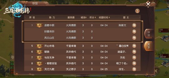 三國(guó)如龍傳群雄逐鹿第二賽季正式開戰(zhàn) 烽火再度燃起