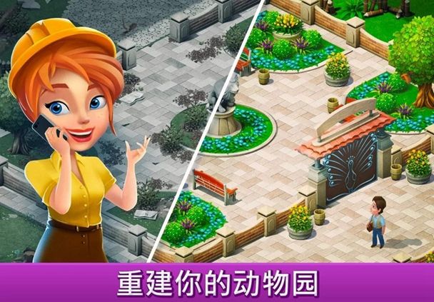 建造你的動(dòng)物家園手機(jī)游戲最新版下載截圖4