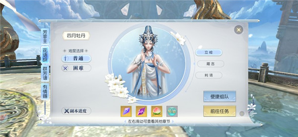 唯有牡丹真國(guó)色 鎮(zhèn)魔曲浣花有情錄四月花神現(xiàn)身