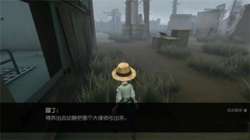 第五人格園丁攻略
