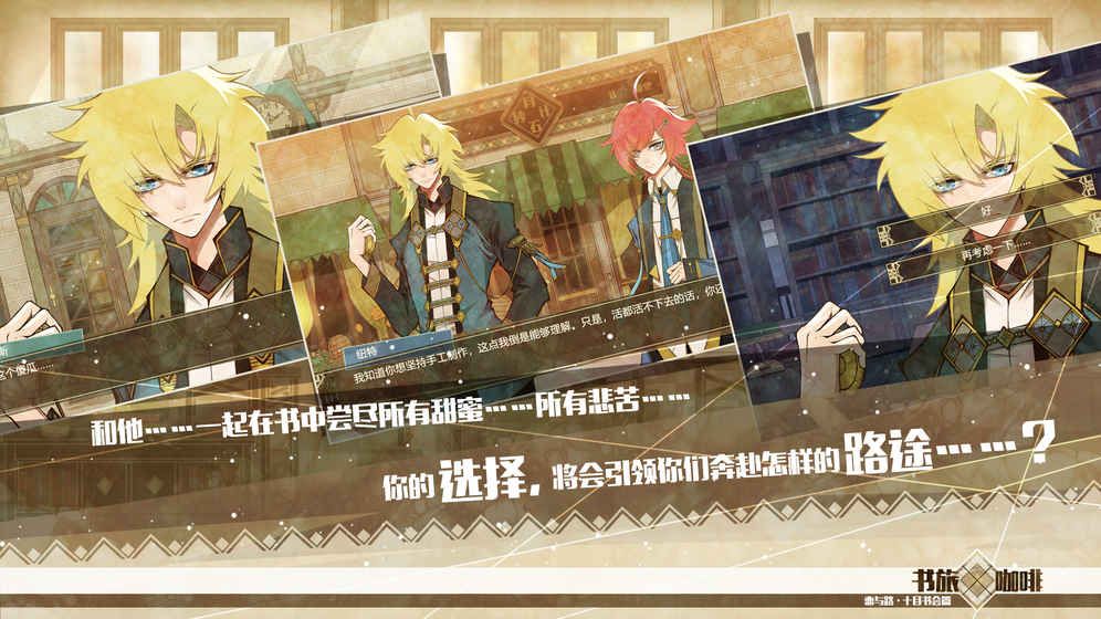 書旅×咖啡手機游戲預(yù)約版地址截圖1