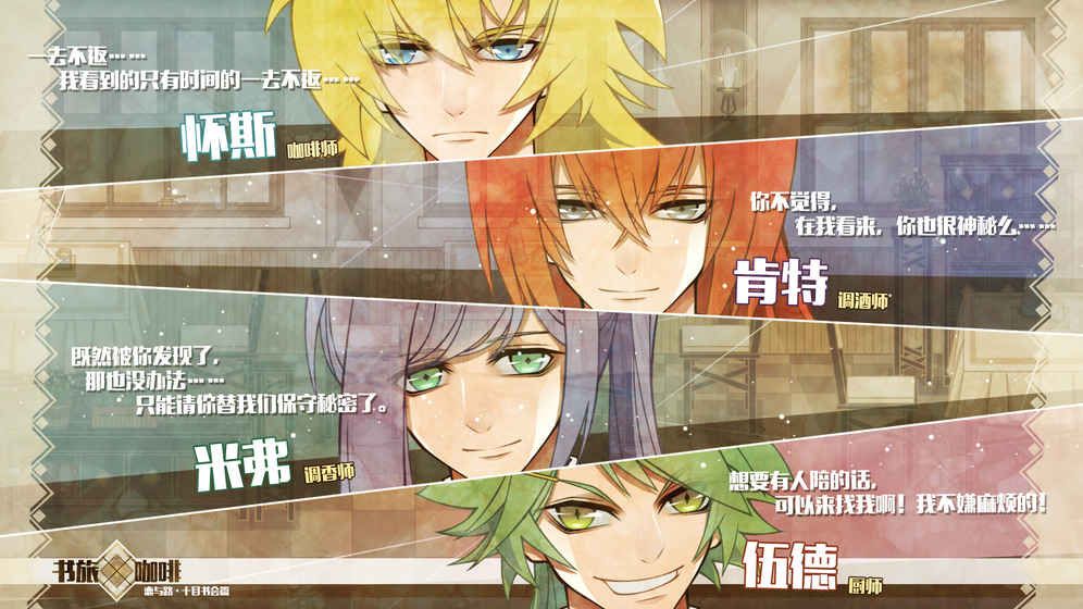 書旅×咖啡手機游戲預(yù)約版地址截圖4