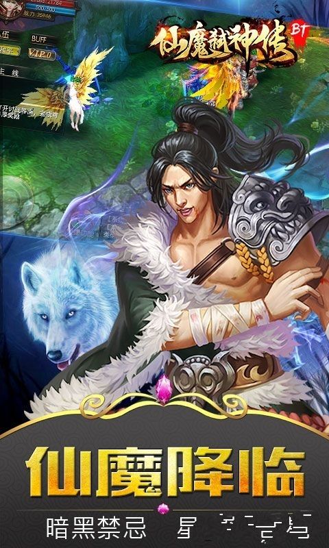 仙魔弒神傳安卓版游戲截圖1