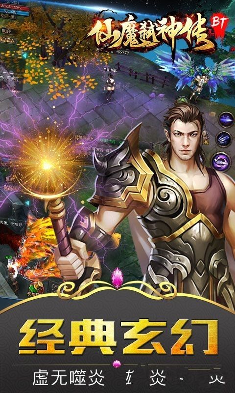 仙魔弒神傳安卓版游戲截圖2