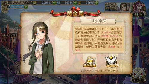 姬魔戀戰(zhàn)紀(jì)五一節(jié)日活動匯總：五一黃金周限時活動詳解
