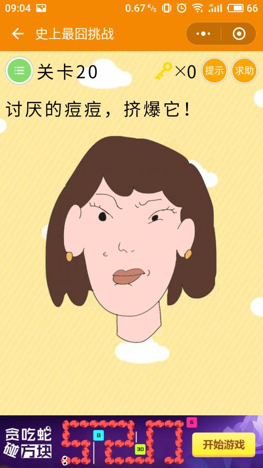 微信史上最囧挑戰(zhàn)第20關(guān)，第20關(guān)攻略答案