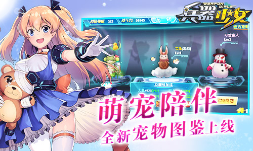 萌動(dòng)夏日 《兵器少女》新資料片今日公測(cè)