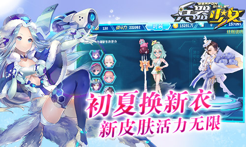萌動(dòng)夏日 《兵器少女》新資料片今日公測(cè)