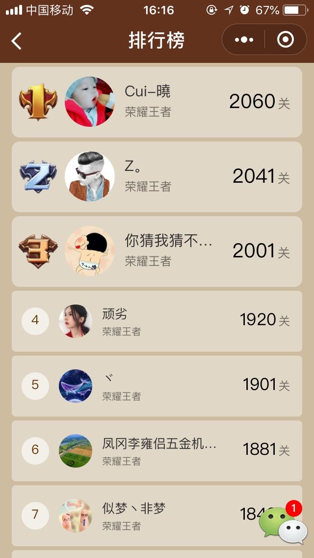 微信腦筋急轉(zhuǎn)彎全關(guān)卡提示手機(jī)版助手作弊器下載截圖2