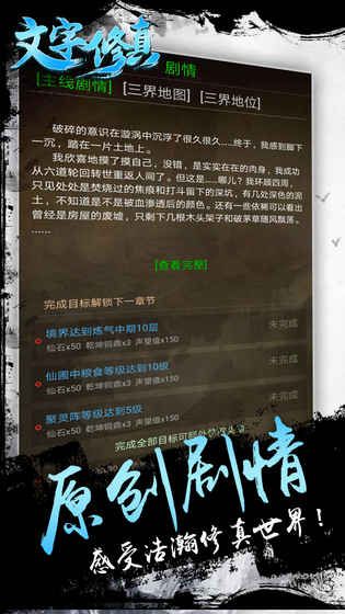 文字修真手游安卓下載預(yù)約測試版截圖4
