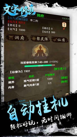 文字修真手游安卓下載預(yù)約測試版截圖2