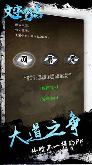 文字修真手游安卓下載預(yù)約測試版截圖3