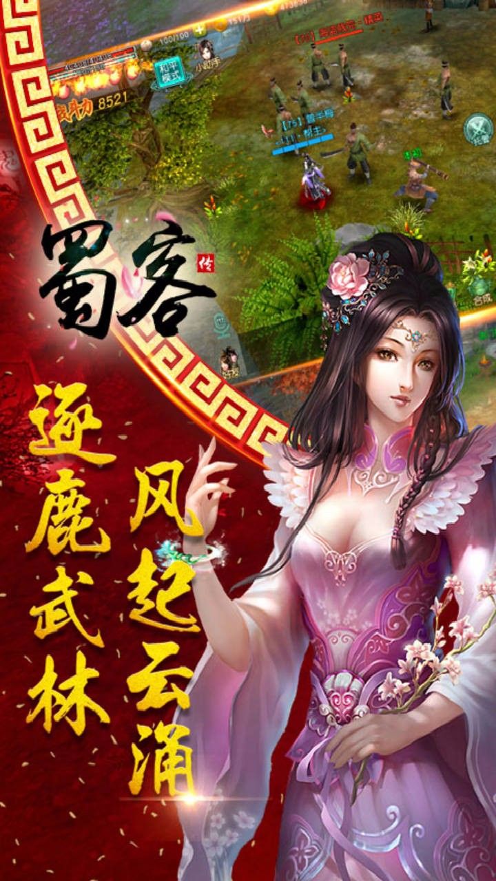 蜀客傳手游正式版截圖4