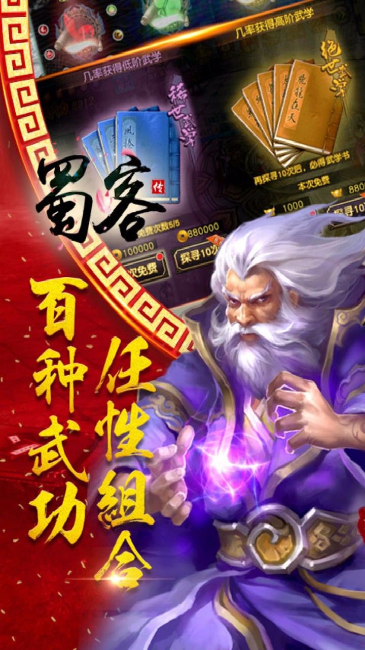 蜀客傳手游正式版截圖2