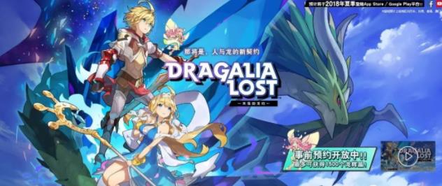任天堂首推無(wú)IP手游Dragalia Lost：首發(fā)地區(qū)劍指中國(guó)