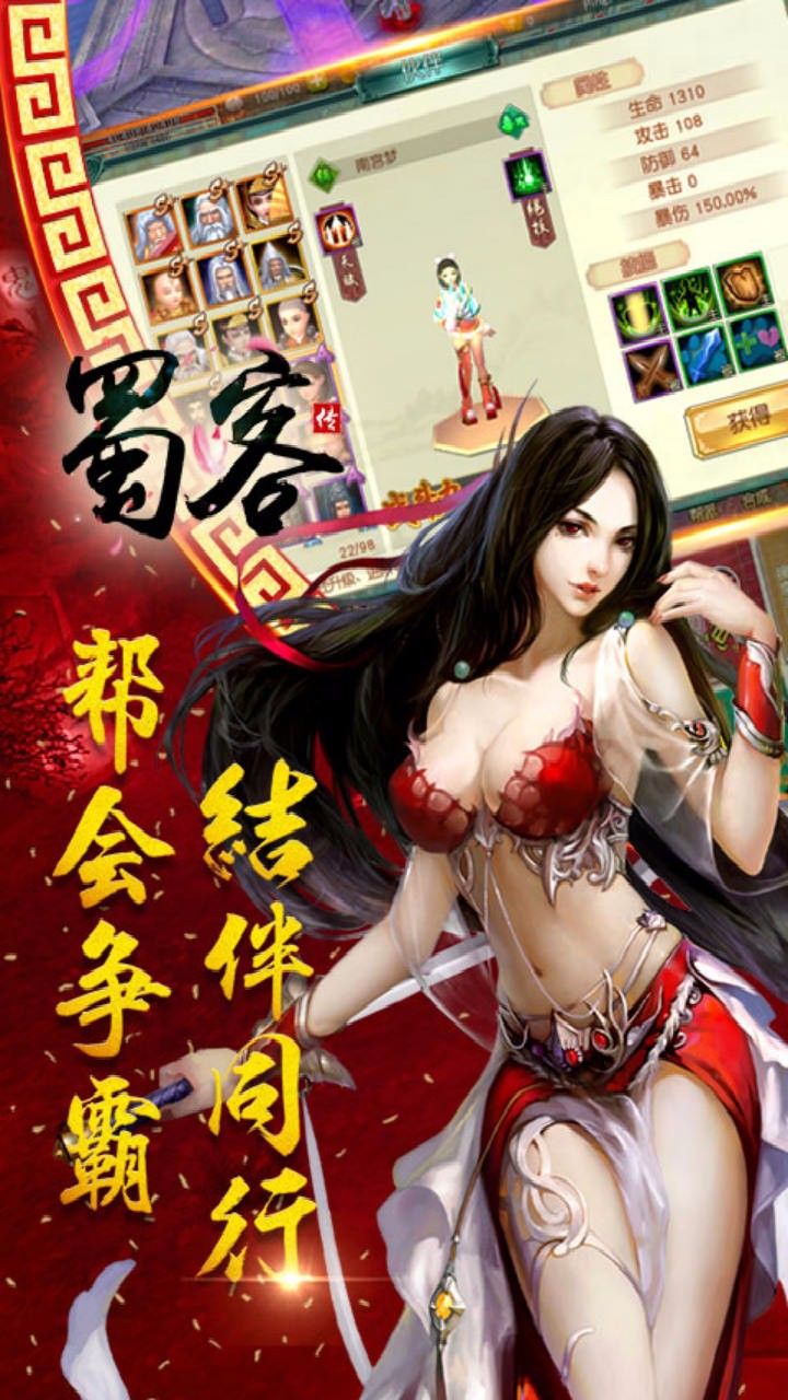 蜀客傳手游正式版截圖5