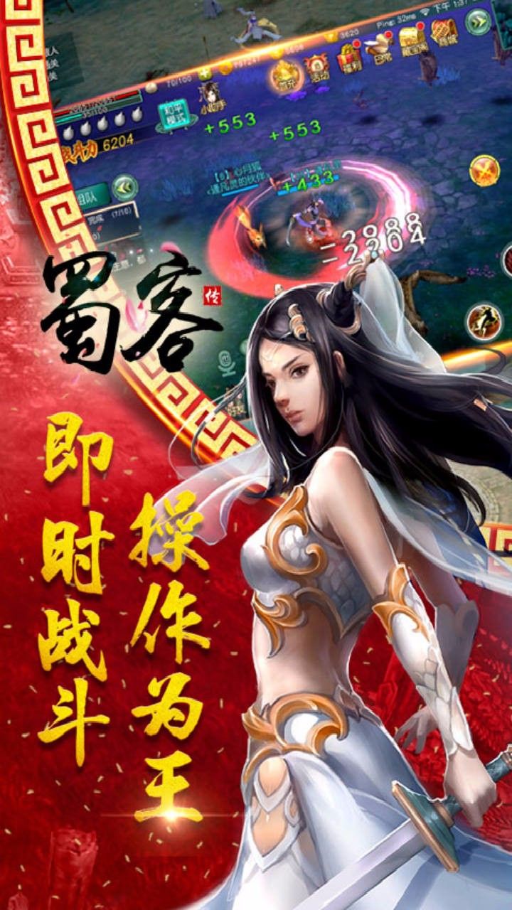 蜀客傳手游正式版截圖3