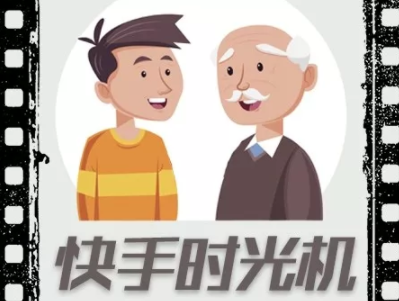快手變老特效怎么設置？快手時光機玩法解析