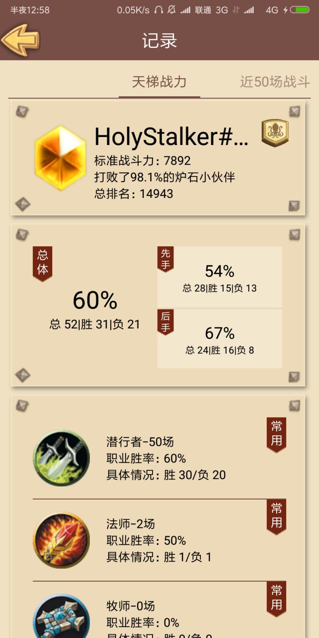 爐石傳說女巫森林奇跡賊卡組推薦，5級60%上傳說
