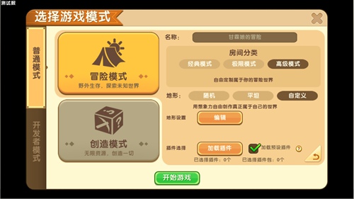 迷你世界地形編輯教程攻略 地形該怎么編輯？