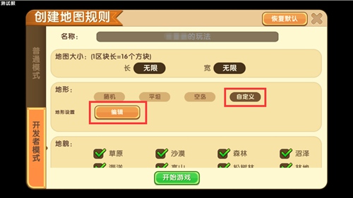 迷你世界地形在哪編輯 如何編輯地形