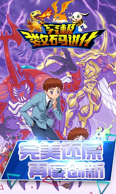 究極數碼進化手游BT版截圖3