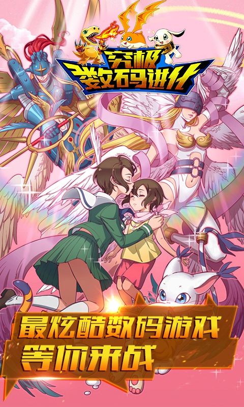 究極數碼進化手游BT版截圖1