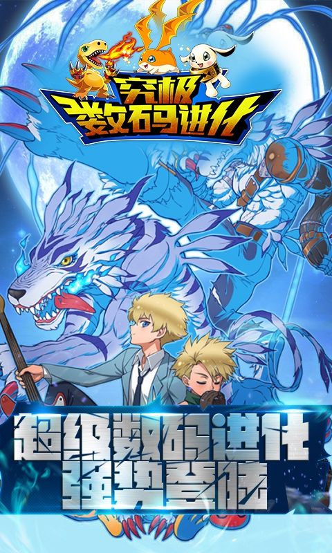 究極數碼進化手游BT版截圖2