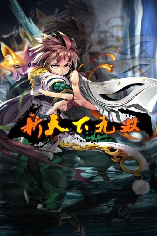 新天下無雙游戲2018公測服下載地址截圖1