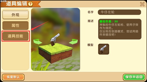 迷你世界道具技能效果在哪編輯 如何編輯道具技能效果