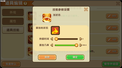 迷你世界道具技能效果在哪編輯 如何編輯道具技能效果