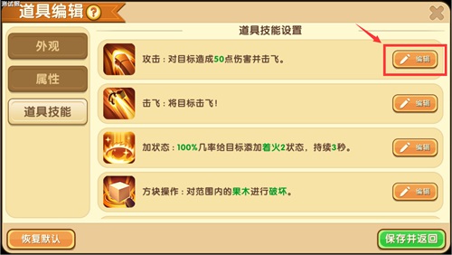 迷你世界道具技能效果在哪編輯 如何編輯道具技能效果