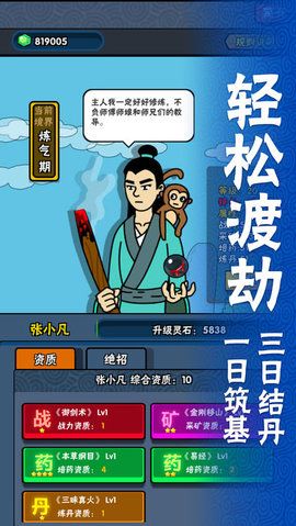 暴走大修真游戲安卓下載最新版截圖1