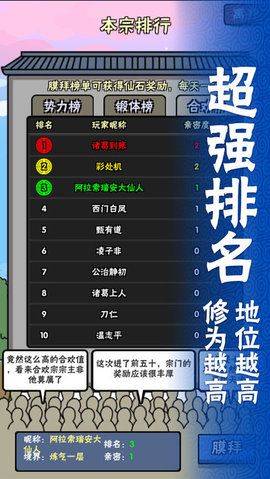 暴走大修真游戲安卓下載最新版截圖4