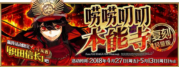 fgo2018本能寺復(fù)刻點(diǎn)數(shù)速刷攻略 2018本能寺復(fù)刻點(diǎn)數(shù)兌換表一覽