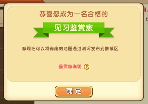 迷你世界迷你工坊鑒賞家系統(tǒng) 評(píng)鑒與分享美好