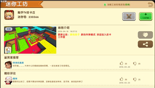 迷你世界迷你工坊鑒賞家系統(tǒng) 評(píng)鑒與分享美好
