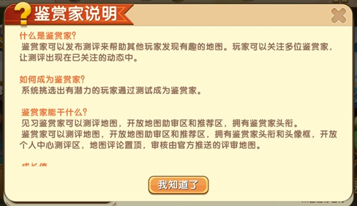 迷你世界迷你工坊鑒賞家系統(tǒng) 評鑒與分享美好
