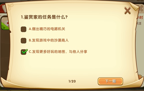 迷你世界迷你工坊鑒賞家系統(tǒng) 評(píng)鑒與分享美好