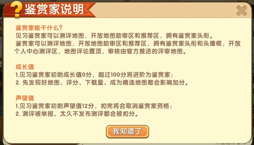 迷你世界迷你工坊鑒賞家系統(tǒng) 評鑒與分享美好