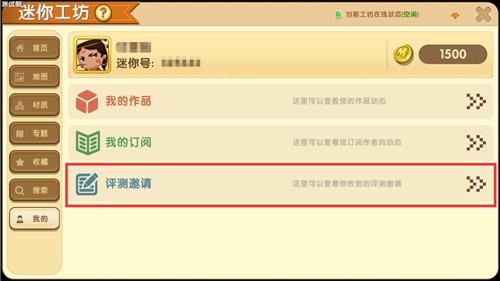 迷你世界迷你工坊鑒賞家系統(tǒng) 評(píng)鑒與分享美好