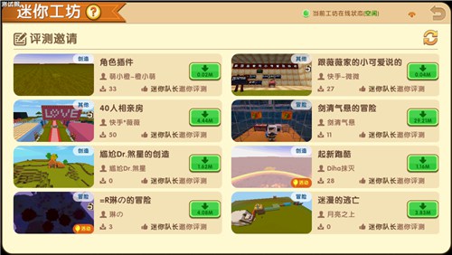 迷你世界迷你工坊鑒賞家系統(tǒng) 評(píng)鑒與分享美好