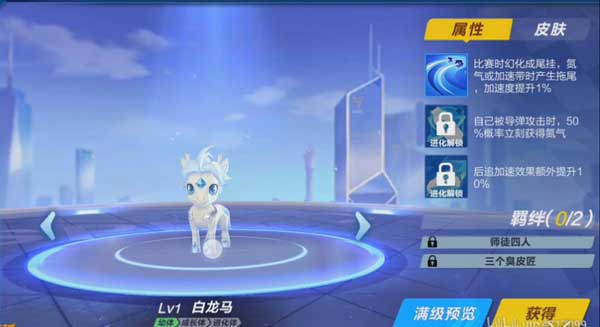 QQ飛車手游白龍馬和玉面狐哪個(gè)好？寵物選擇推薦