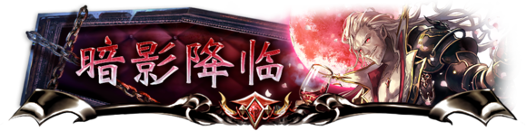 影之詩國服獎勵繼承公告，繼承獎勵有哪些？