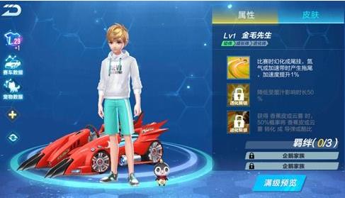 QQ飛車(chē)手游金毛先生怎么樣？金毛先生全方位解析