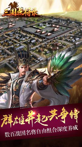 三國(guó)點(diǎn)將錄手機(jī)游戲安卓截圖5